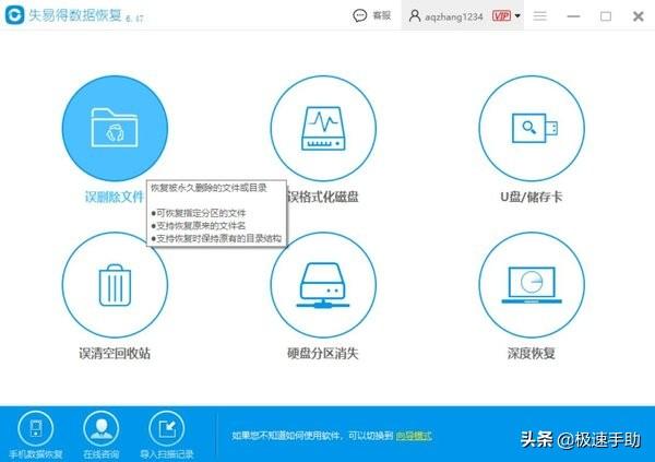 数据被误删了怎么恢复？失易得数据恢复来搞定