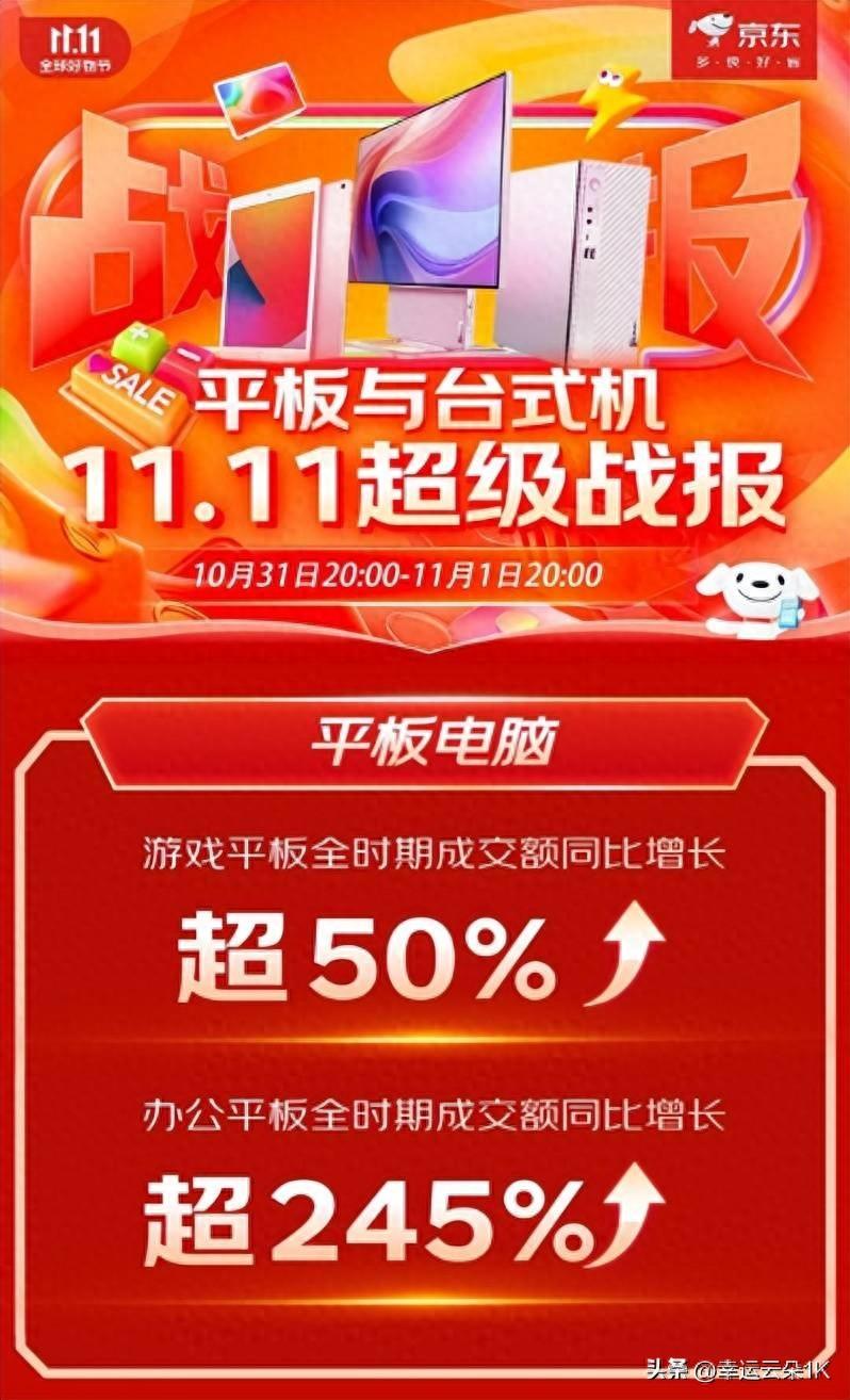 京东11.11办公平板真便宜，闭眼买