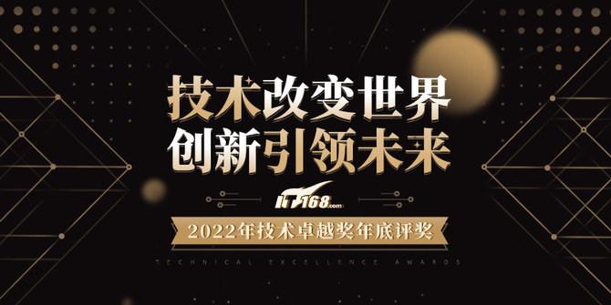 2022年度IT168技术卓越奖评选名单：笔记本电脑篇