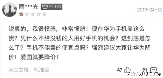 华为P30再现神差评:为何不卖便宜点,让没钱的人用好手机