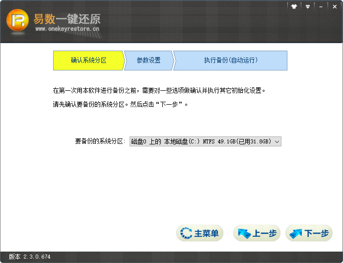 操作系统的快速备份与还原技巧（建议收藏）