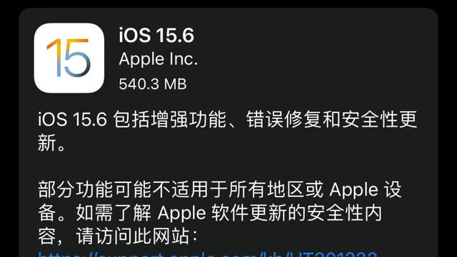 苹果系统更新好还是不更新好（苹果15.6系统值得更新吗）