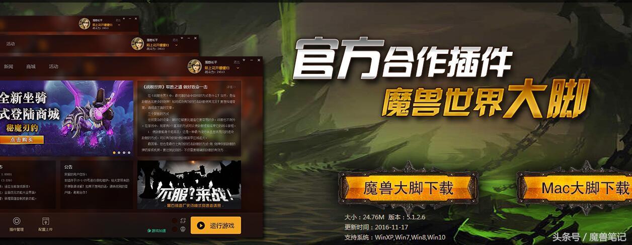 魔兽世界插件排行榜