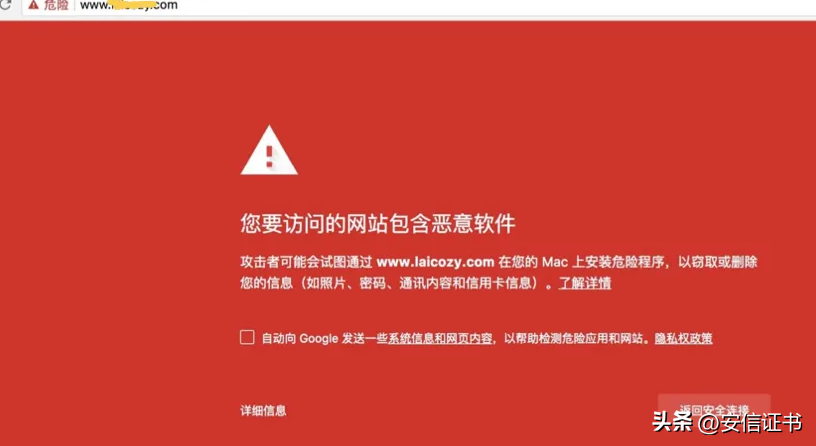 谷歌浏览器一打开网页便出现危险是什么原因