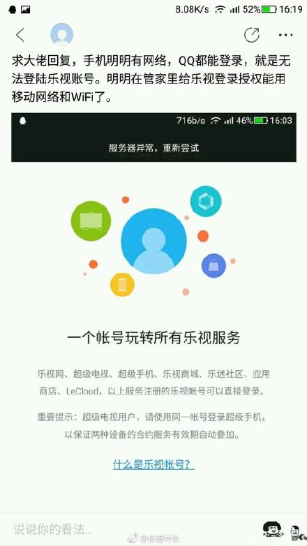 太心酸！乐视手机发布详细故障解决方案，网友：早换手机了……