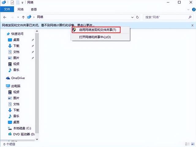 win10无法打开启用网络发现怎么办（win10打不开网络设置）