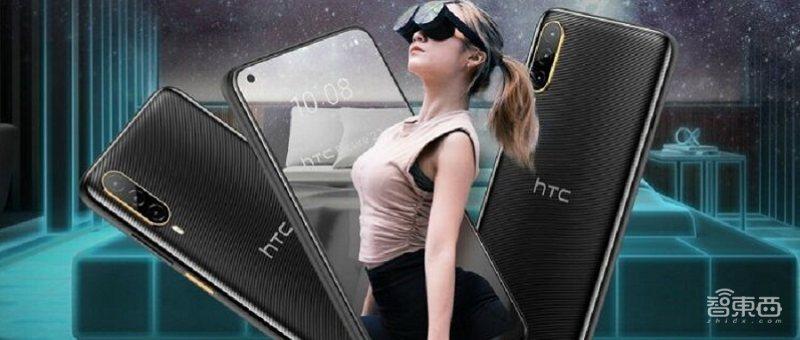 定价2700元，HTC发布首款“元宇宙”手机Desire 22 pro