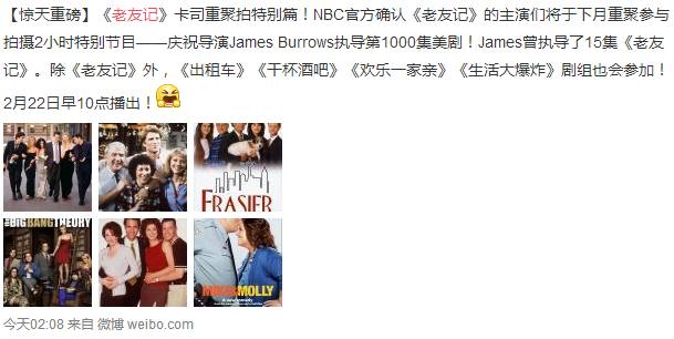 炸了！经典美剧《老友记》要重聚拍特别篇啦！