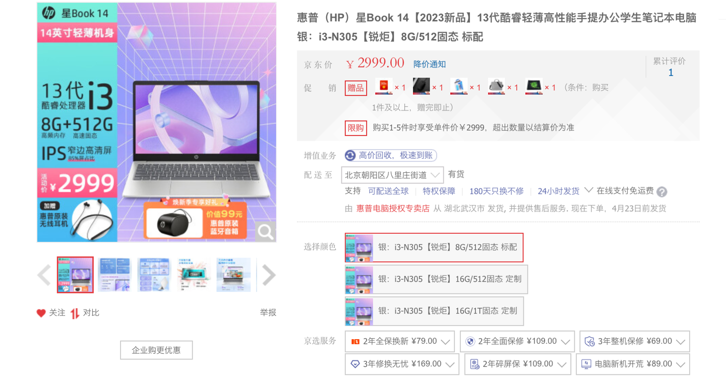 惠普推出新款星Book 14笔记本：搭载i3-N305 8小核处理器
