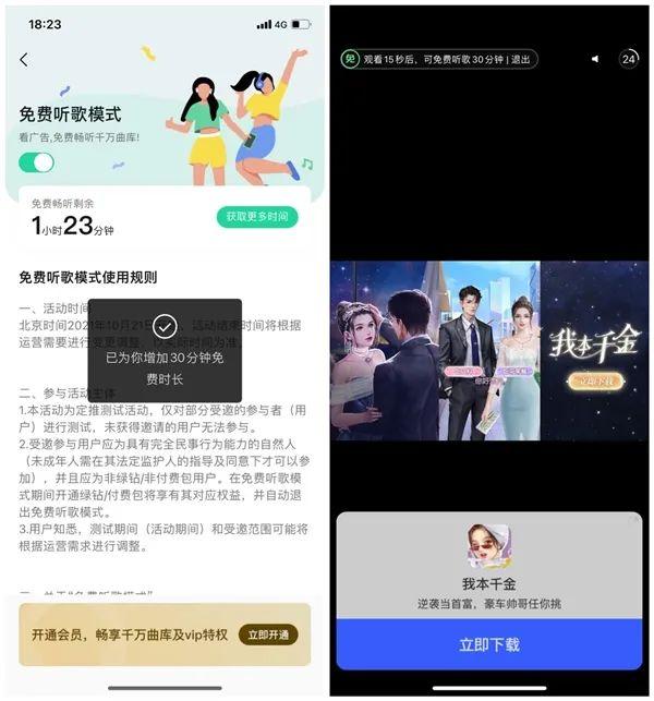 看15秒广告免费听30分钟歌！QQ音乐新福利上线：不用开会员