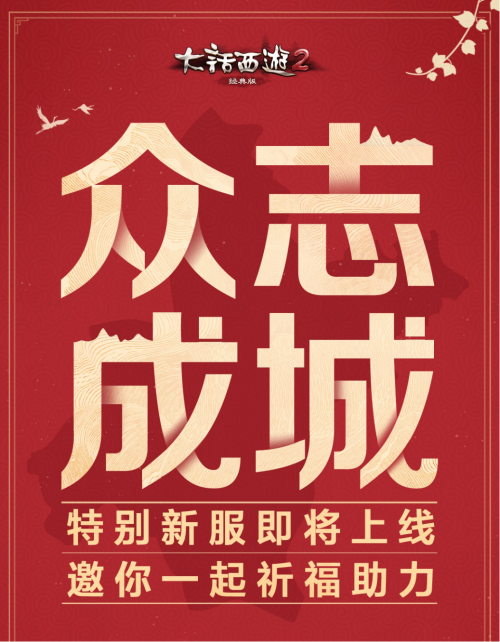 大话西游2经典版官网（大话西游2怀旧版手机版）