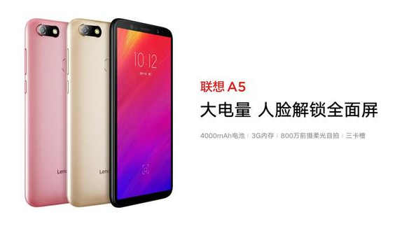 599元！联想A5正式发布：全面屏+4000mAh电池！