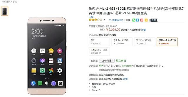 大屏看电影好选择 乐视 乐Max2报价2099