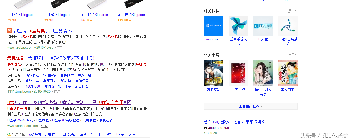 如何做一个U盘pe启动器