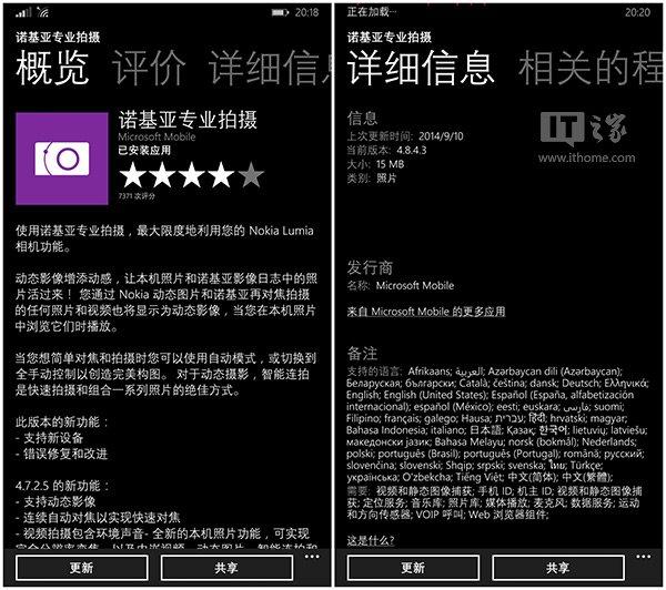 WP8版诺基亚专业拍摄更新,支持新设备