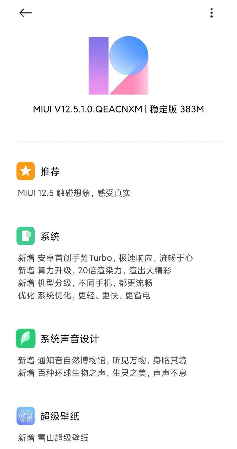 小米8喜提MIUI 12.5稳定版，这六项全新体验，你应该知道
