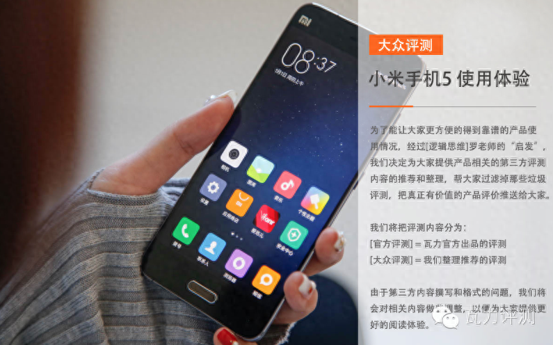 大众评测：小米手机5 用户体验