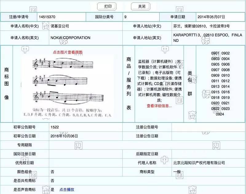 Nokia tune这个诺基亚铃声已经被注册为声音商标了