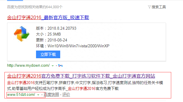 怎么安装金山打字通-金山打字通2016安装教程