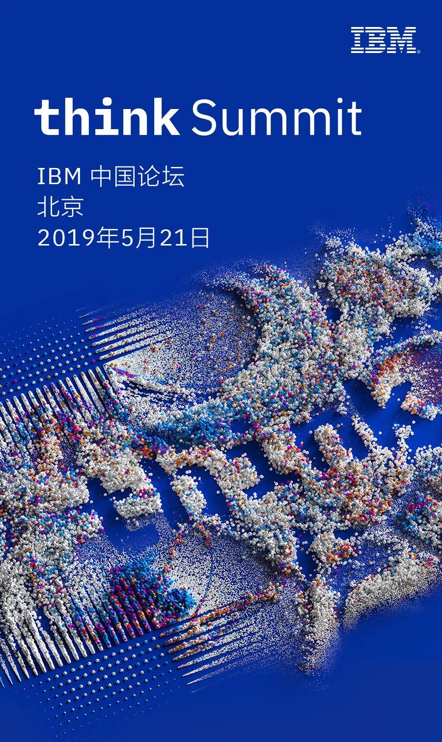 2019 IBM 中国论坛—从这里迈入“智能+”时代