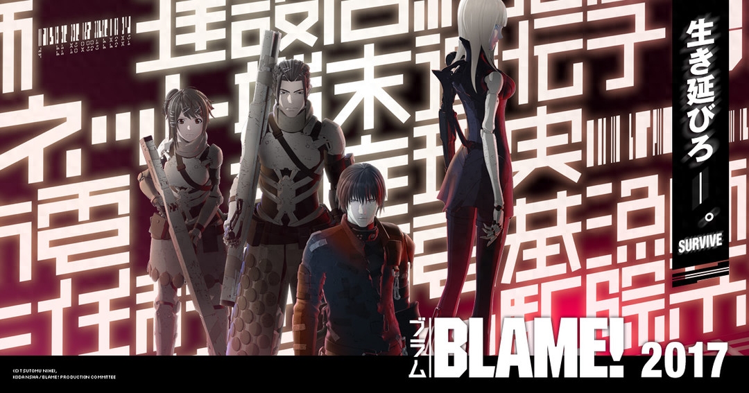 未来的预感是硅素生物 - 《BLAME!》制作阵对谈(上)