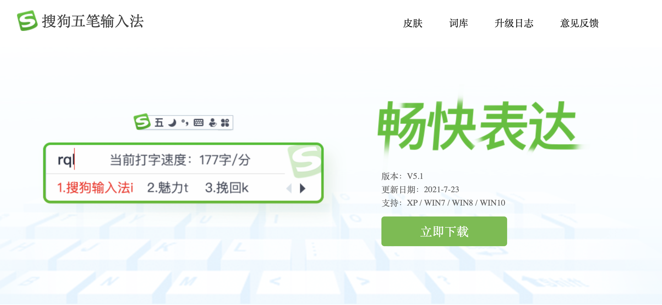 搜狗五笔输入法再更新，输入效率加倍提升