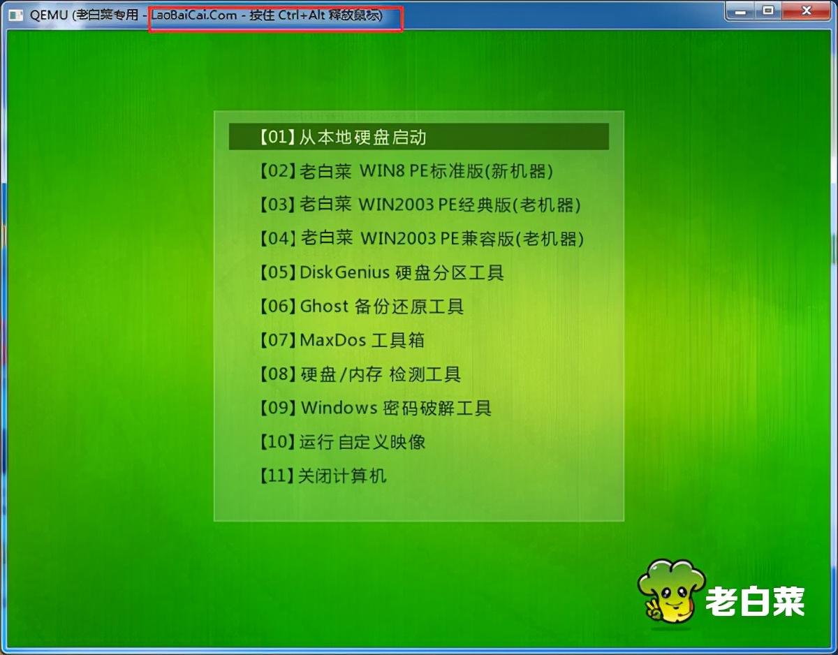 怎么使用老白菜一键重装win10系统