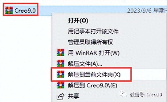 Creo9.0软件安装激活教程(含安装包下载)