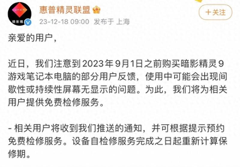 惠普笔记本电脑黑屏死机不退款?客服称超过15日仅提供保修