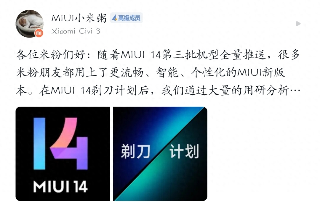MIUI14「剃刀计划」再砍一刀!将下线这些MIUI功能(附刷机包下载