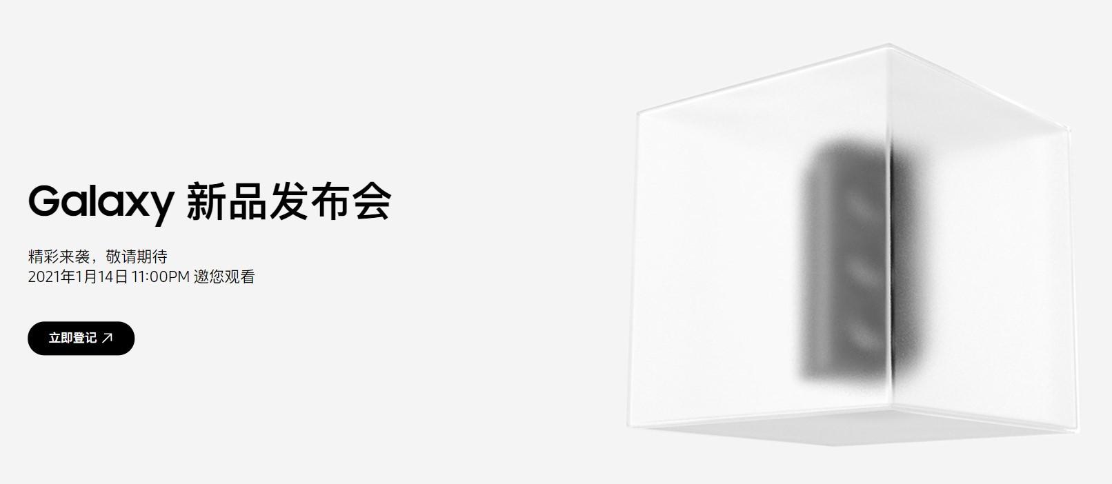 官宣：三星Galaxy S21系列1月14日发布