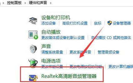 win7系没有realtek音频管理器怎么办（win10高清晰音频管理器）