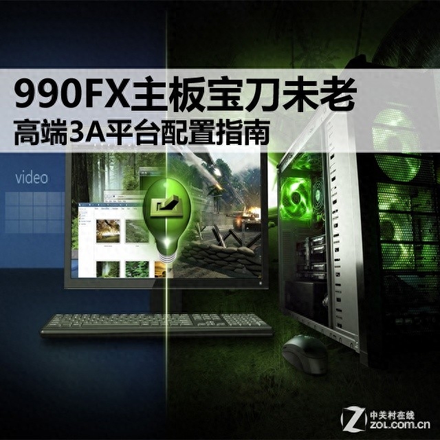 990FX主板宝刀未老 高端3A平台配置指南
