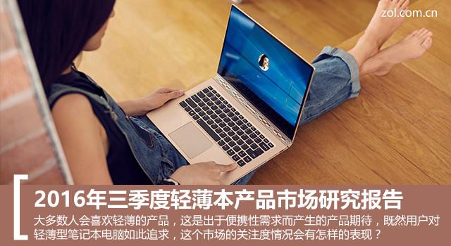 月入五千你该知道的轻薄笔记本电脑排名