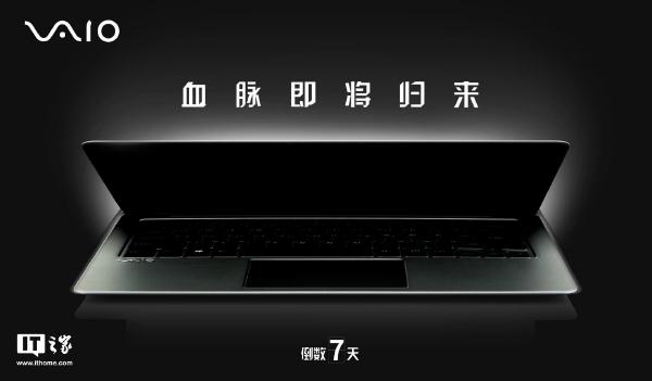 索尼独子VAIO品牌官网预热：8月8日回归中国！
