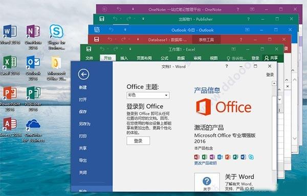 Office2016安装教程|附永久激活工具