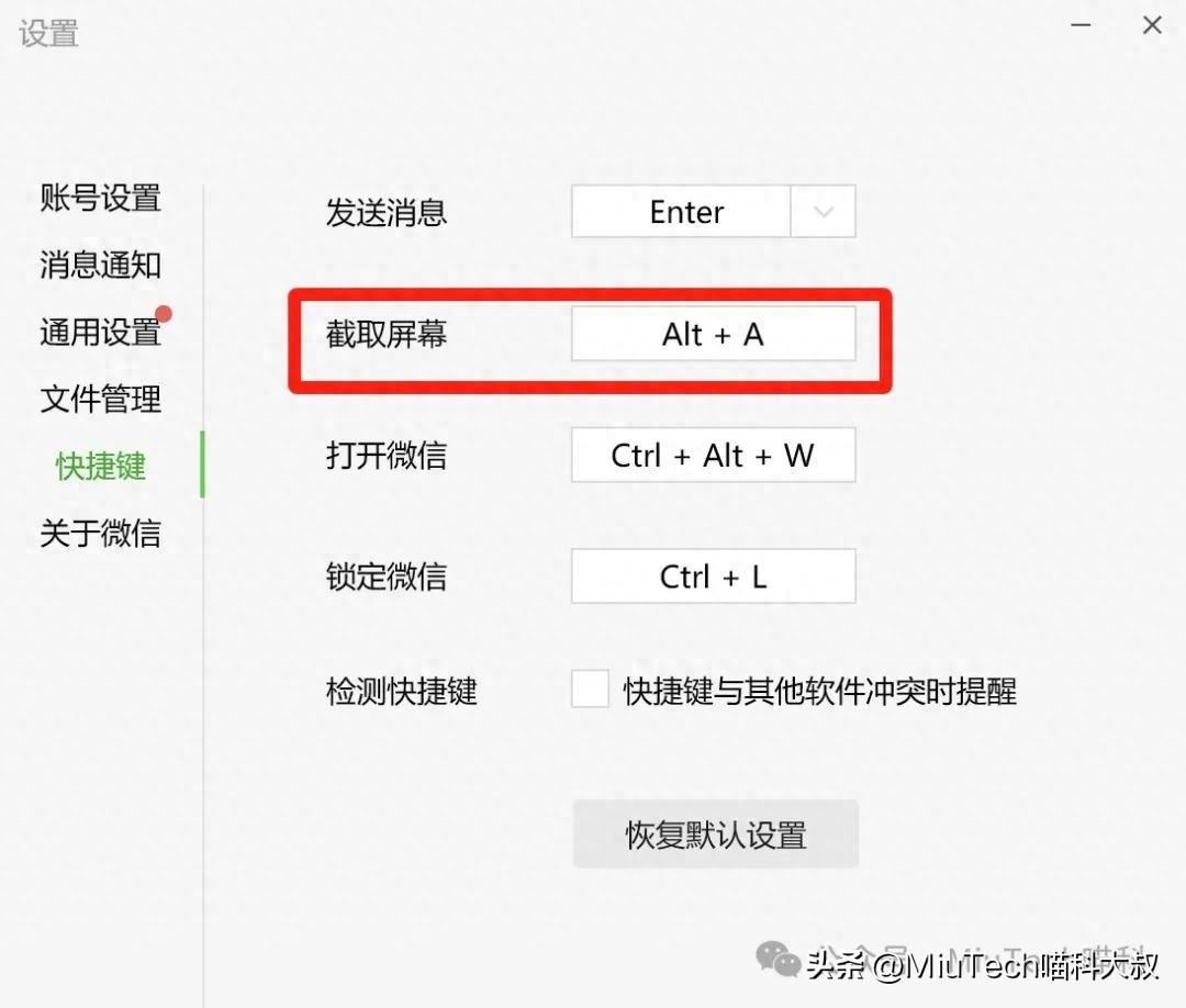 电脑截图的4种常用方法