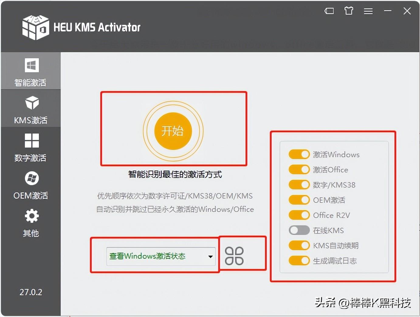 【软件】最好用的windows和office激活工具