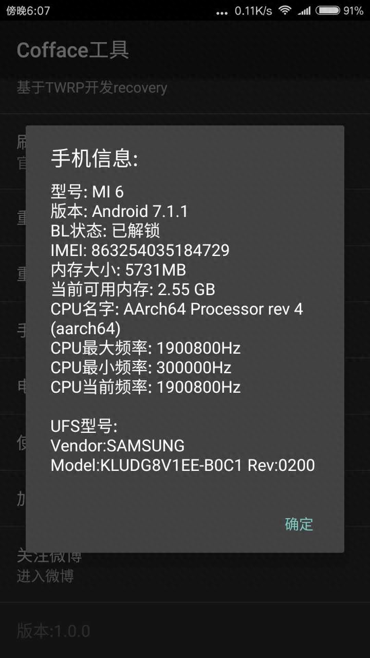 让你的小米手机不需要电脑，手机端就可以刷入第三方rec!