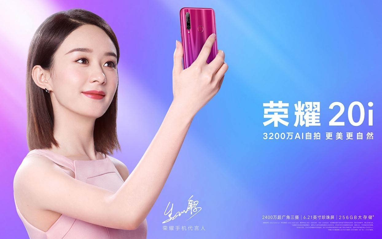 荣耀20i开启预售，4月17日发布
