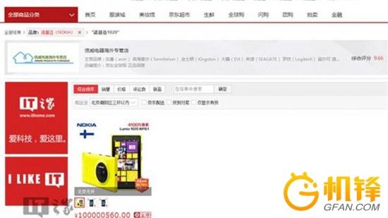 诺基亚Lumia1020售价1亿元 真的假的？