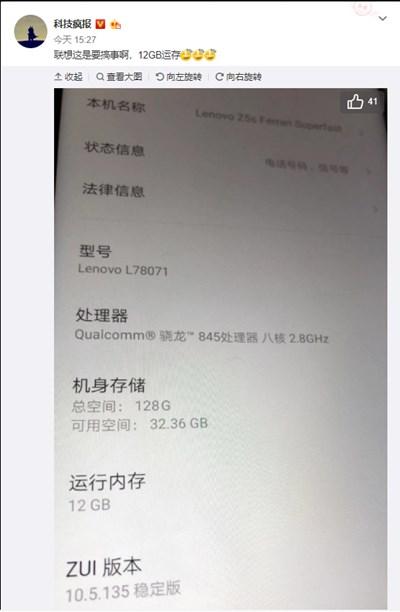 联想新机设置页面曝光：骁龙845+12GB内存