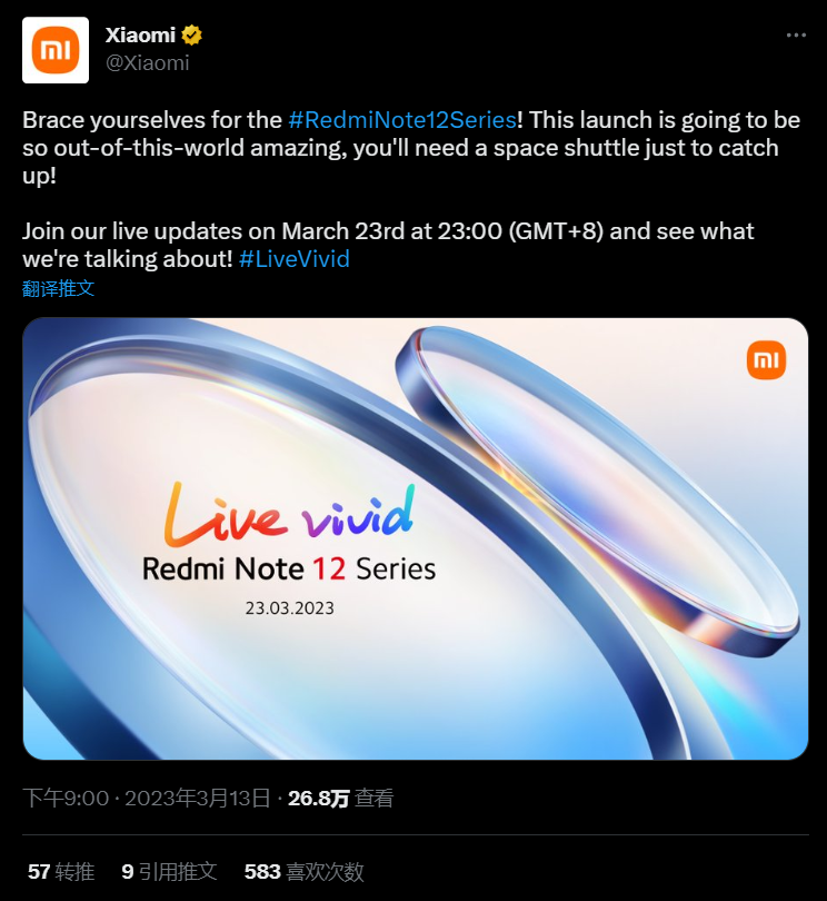 小米Redmi Note 12系列将于3月23日面向全球发布