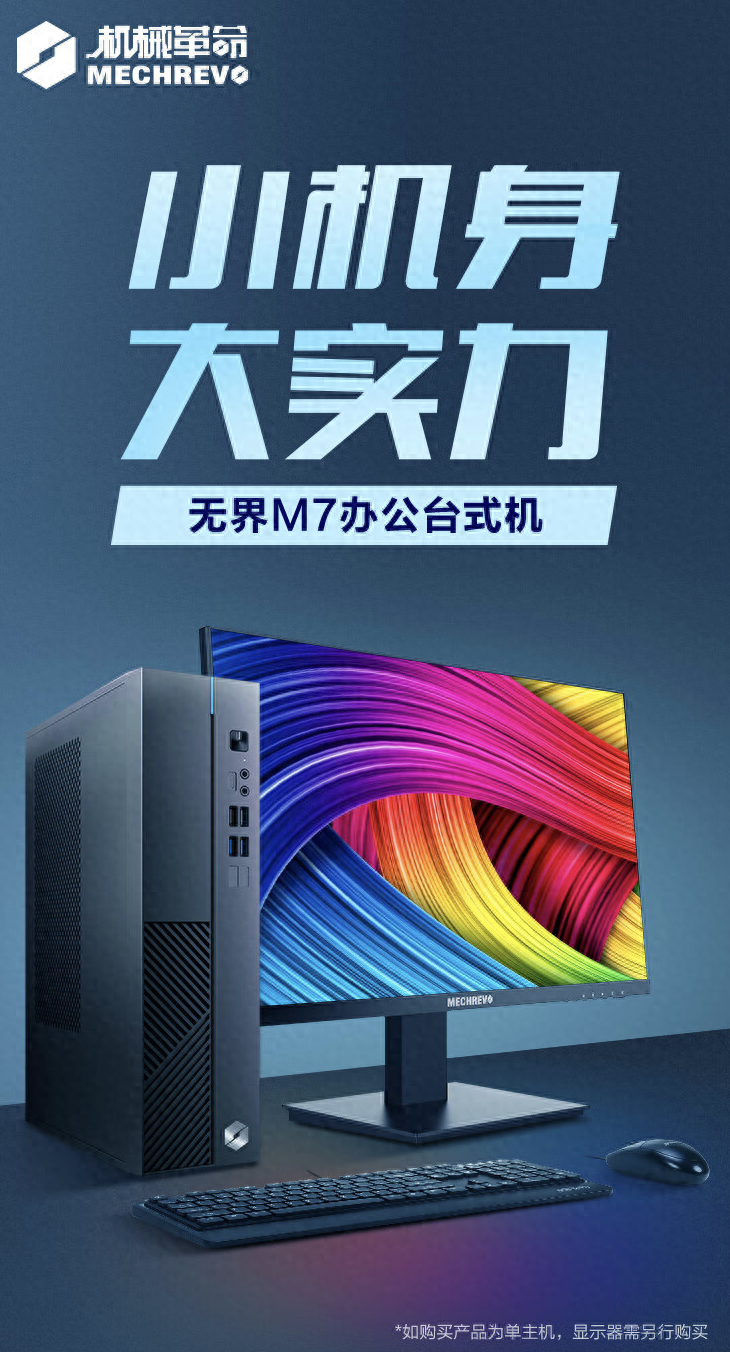 机械革命推出无界M7台式电脑主机：i7-13620H+16GB+1T，3199元