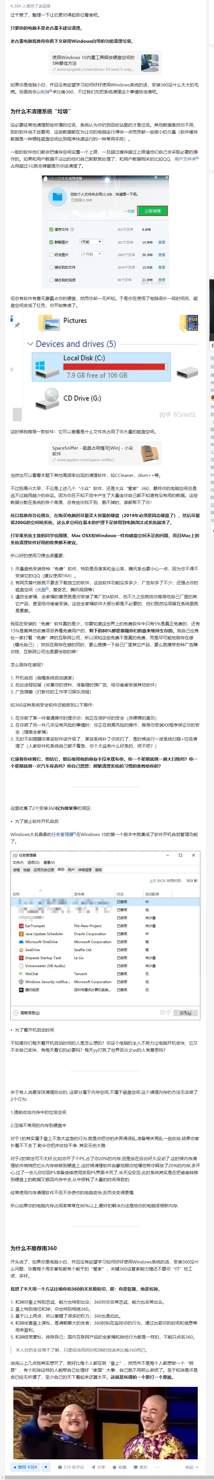 Win10不装360的话，该怎么清理日常软件垃圾呢？