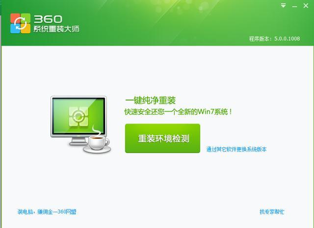 怎么用360重装系统（360重装系统在哪里找）