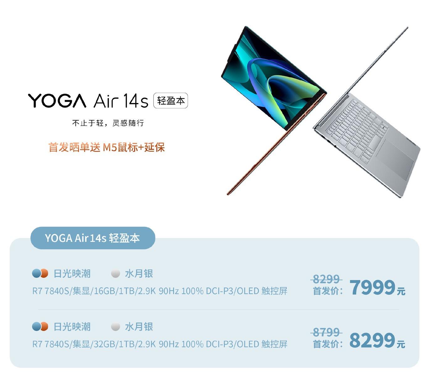 联想YOGA Air 14s笔记本价格公布,7999元起