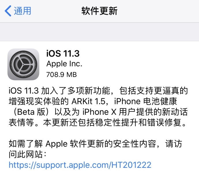 苹果正式开始推送 iOS 11.3更新，优解决化了电池耗电降频问题