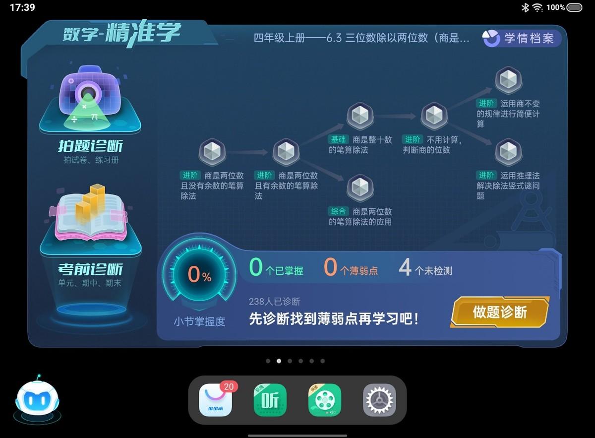 步步高旗舰S6深度测评：AI智能精准学，提高孩子学习效率