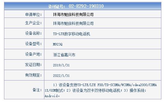 魅族Note 9工信部入网:6.2寸屏幕+3900mAh电池